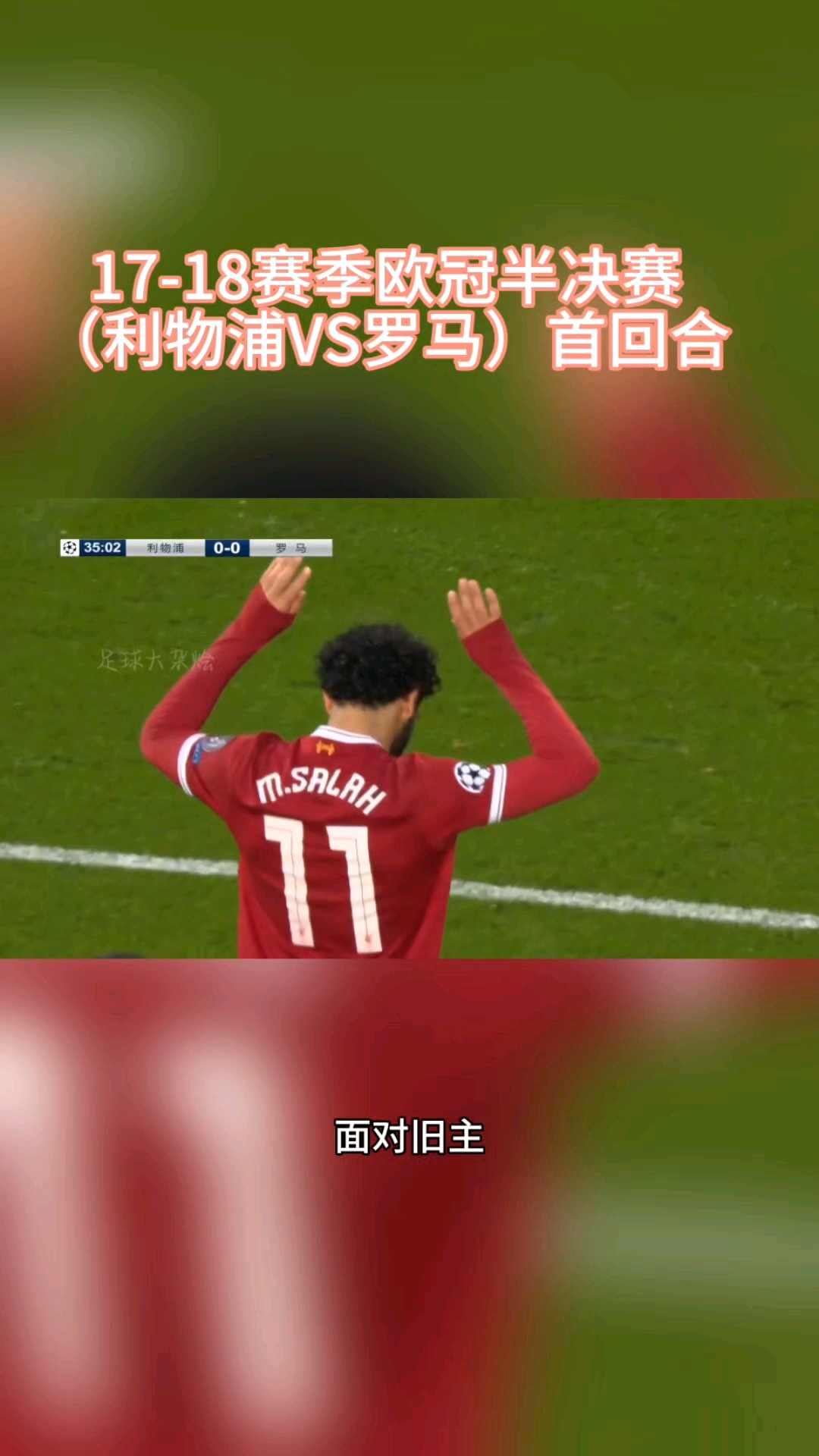 利物浦遗憾出局,巴塞罗那晋级半决赛 利物浦遗憾出局,巴塞罗那晋级半决赛