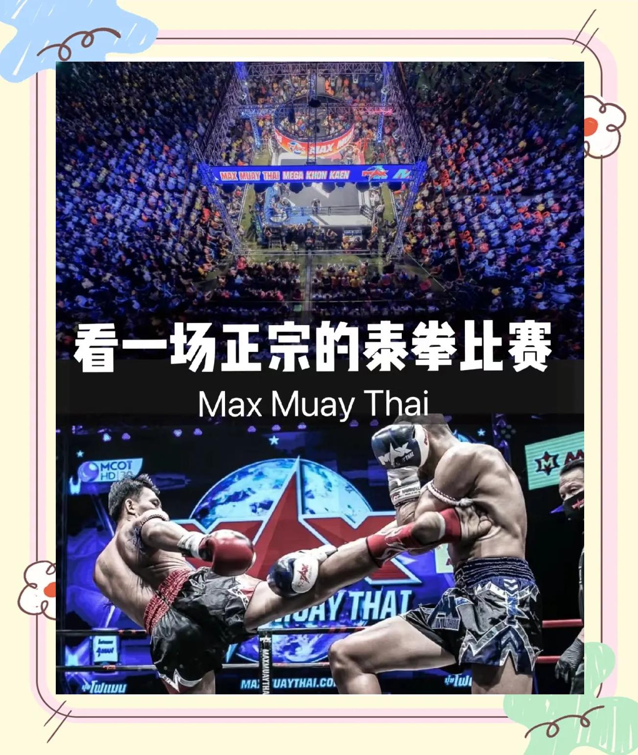 关于泰国选手充满活力,赢得拳击比赛胜利的信息 关于泰国选手充满活力,赢得拳击比赛胜利的信息